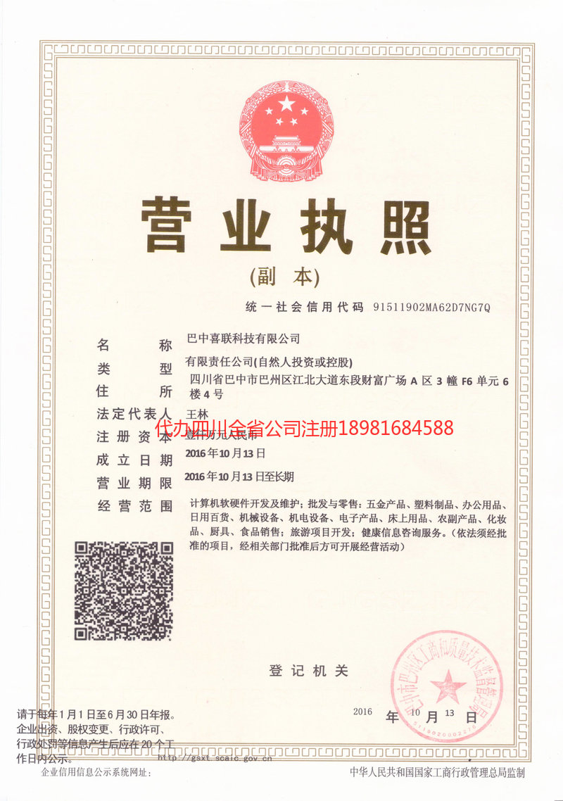 锡林郭勒盟锡林郭勒盟喜联科技有限公司