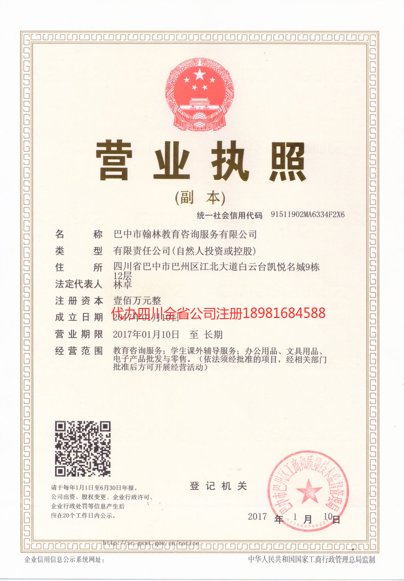 锡林郭勒盟锡林郭勒盟翰林教育咨询服务有限公司