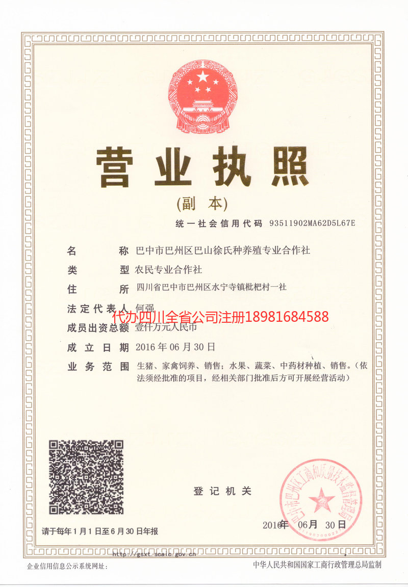 锡林郭勒盟锡林郭勒盟巴山徐氏种养殖专业合作社