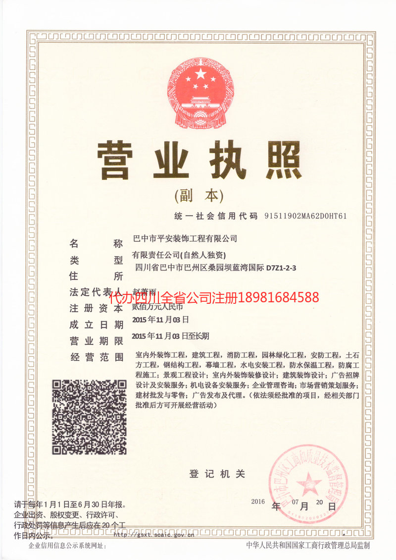 锡林郭勒盟锡林郭勒盟平安装饰工程有限公司