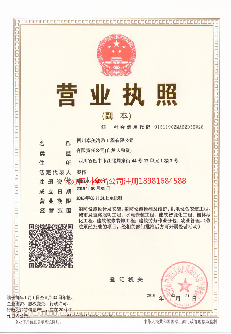 锡林郭勒盟锡林郭勒盟卓美消防工程有限公司