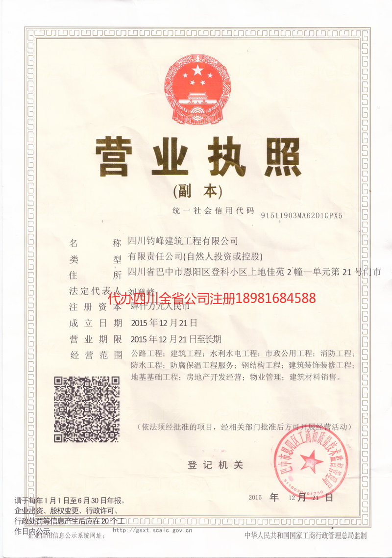 锡林郭勒盟锡林郭勒盟钧峰建筑工程有限公司