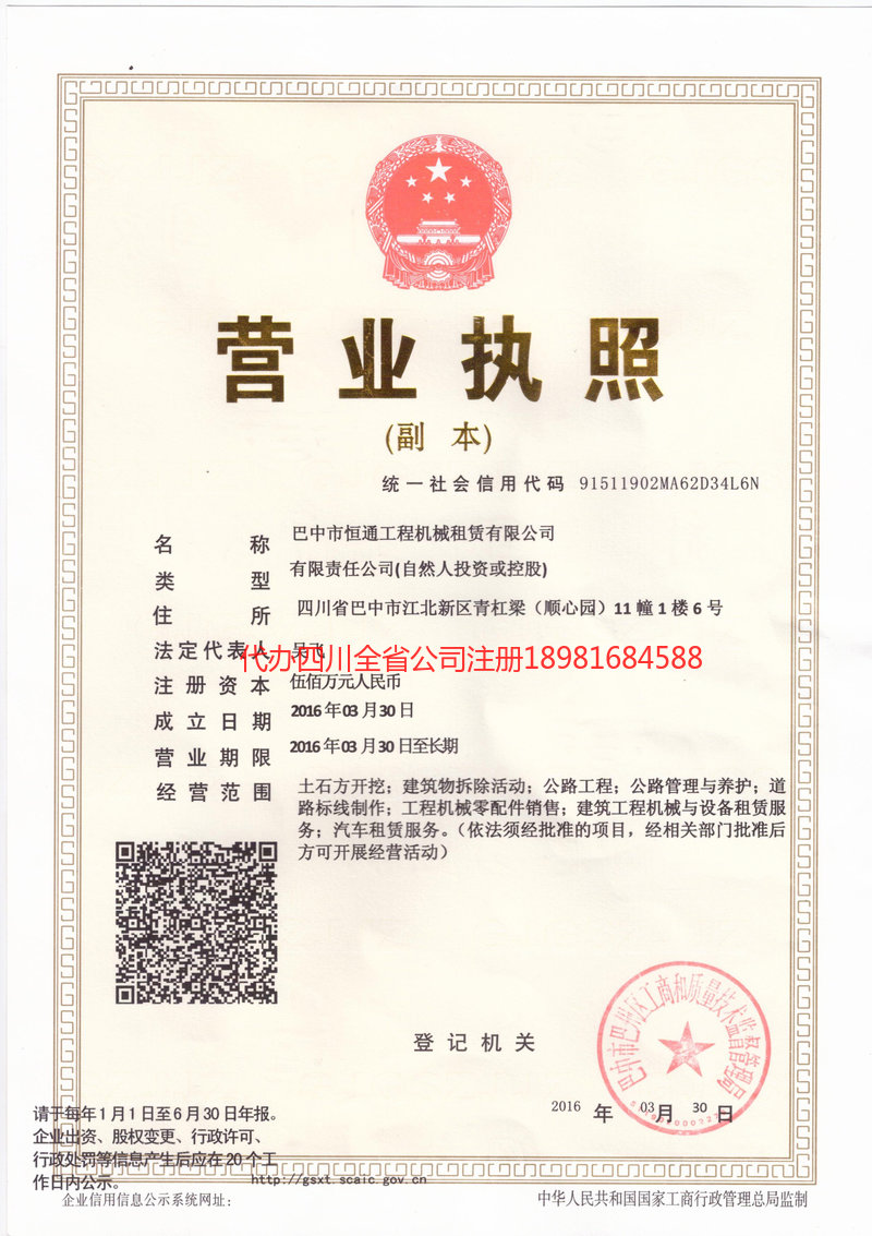 锡林郭勒盟锡林郭勒盟恒通工程机械租赁有限公司