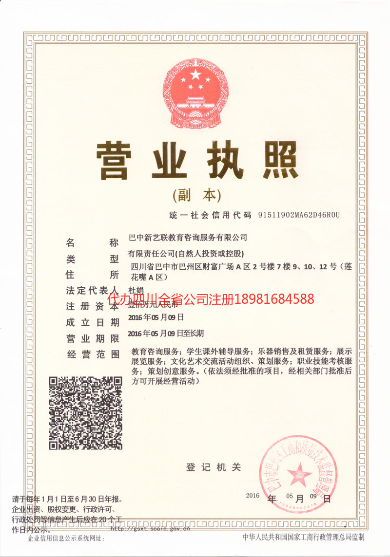 锡林郭勒盟锡林郭勒盟新亿联教育咨询服务有限公司