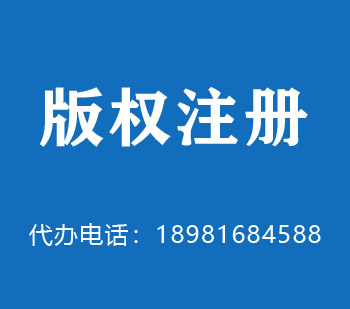 锡林郭勒盟版权申请